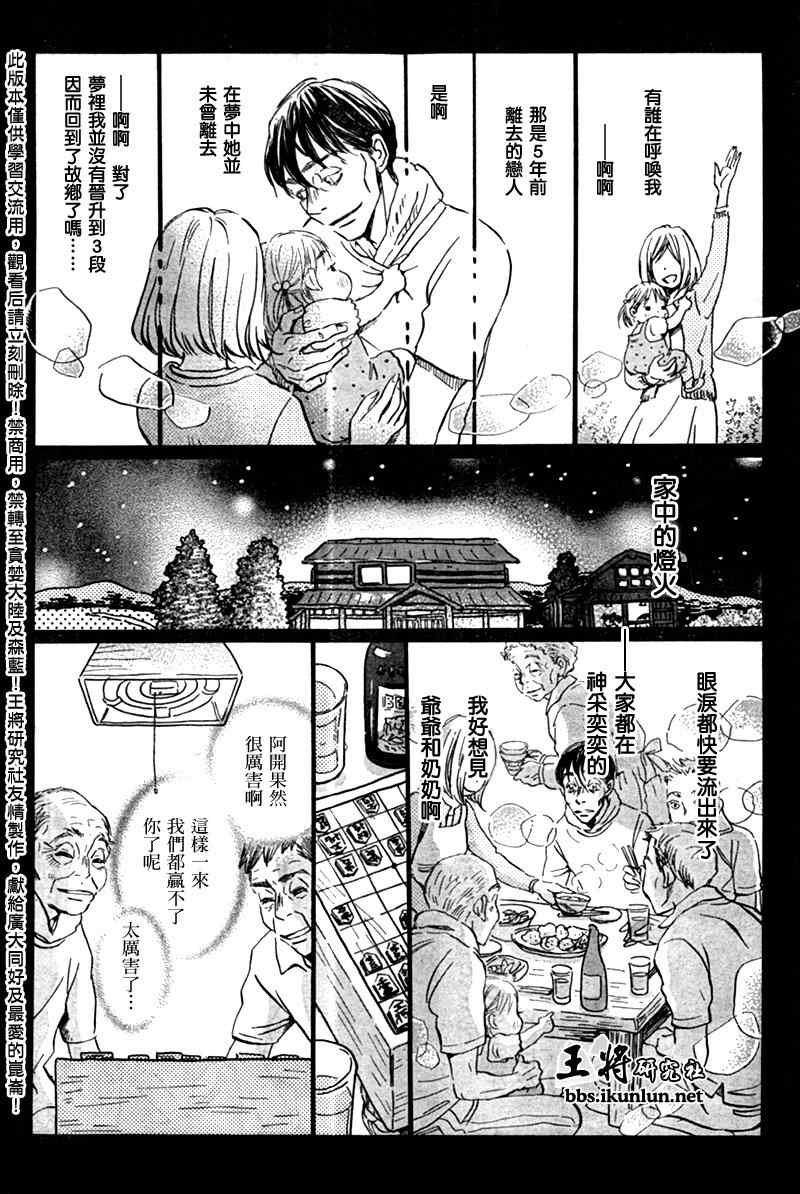 《三月的狮子》漫画最新章节第41话免费下拉式在线观看章节第【3】张图片