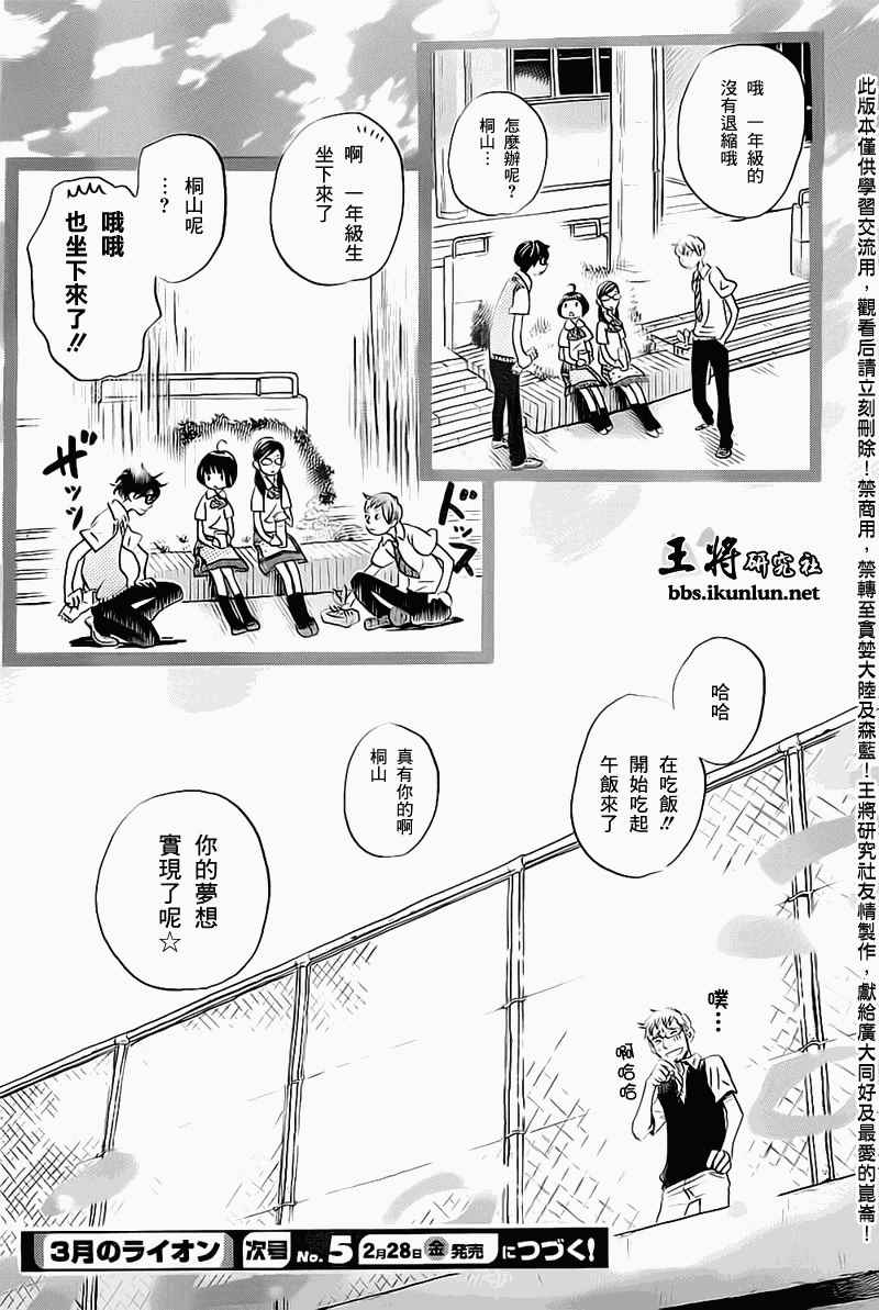 《三月的狮子》漫画最新章节第96话免费下拉式在线观看章节第【14】张图片