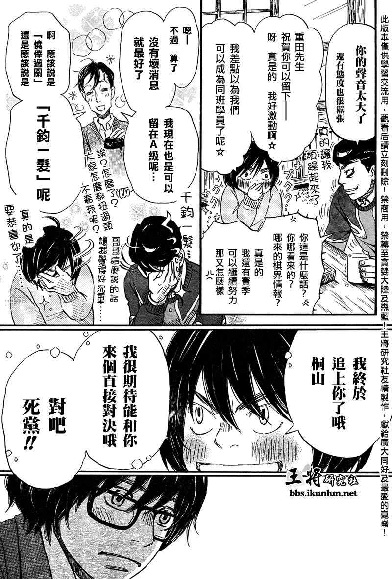 《三月的狮子》漫画最新章节第36话免费下拉式在线观看章节第【14】张图片