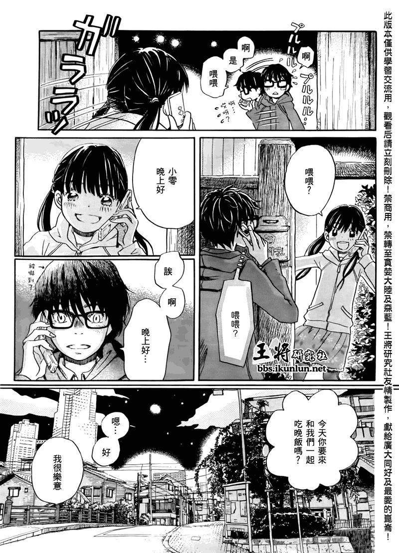 《三月的狮子》漫画最新章节第44话免费下拉式在线观看章节第【13】张图片