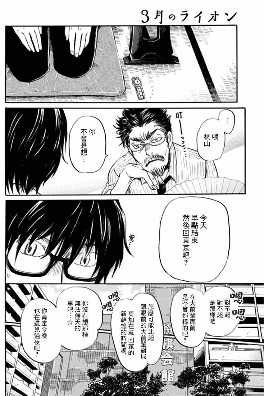 《三月的狮子》漫画最新章节第108话免费下拉式在线观看章节第【6】张图片