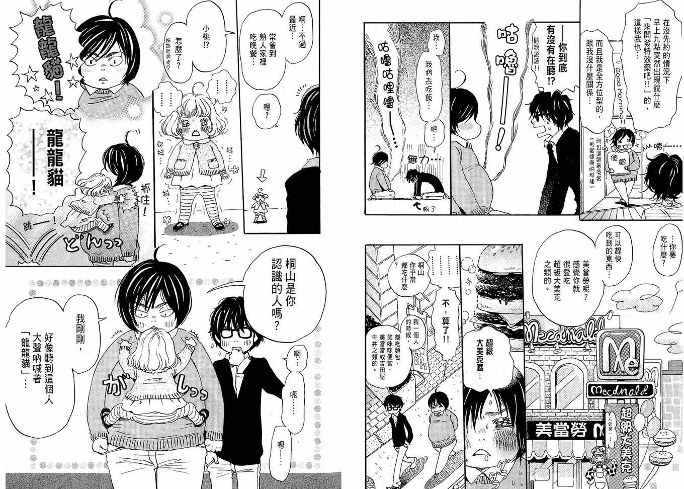 《三月的狮子》漫画最新章节第1卷免费下拉式在线观看章节第【73】张图片