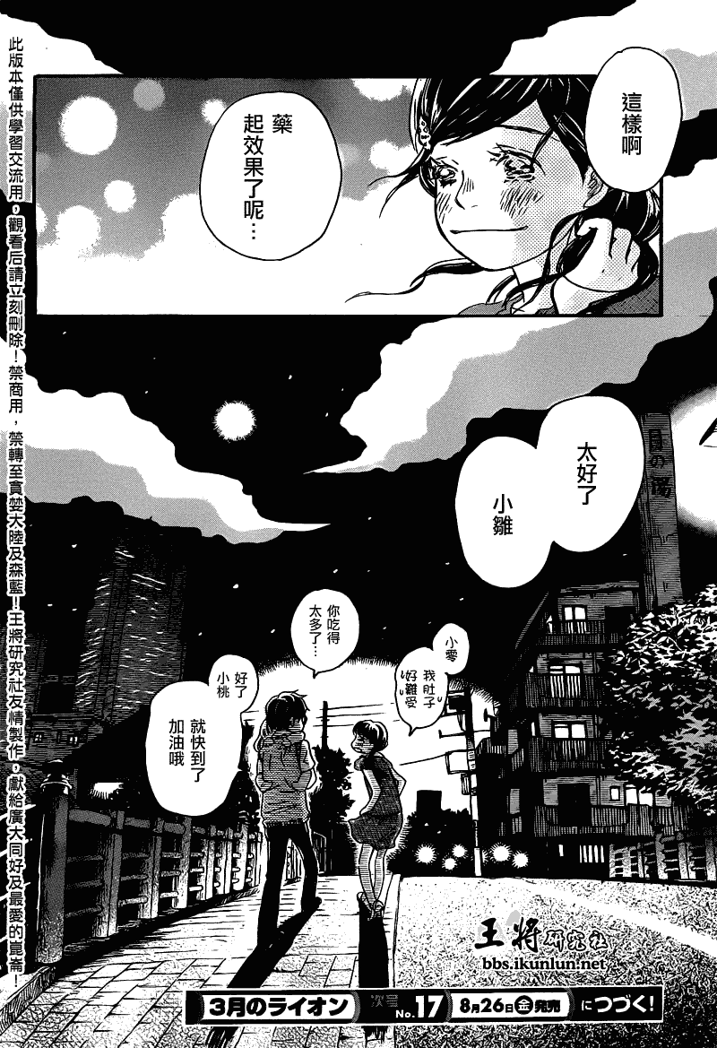 《三月的狮子》漫画最新章节第65话免费下拉式在线观看章节第【13】张图片