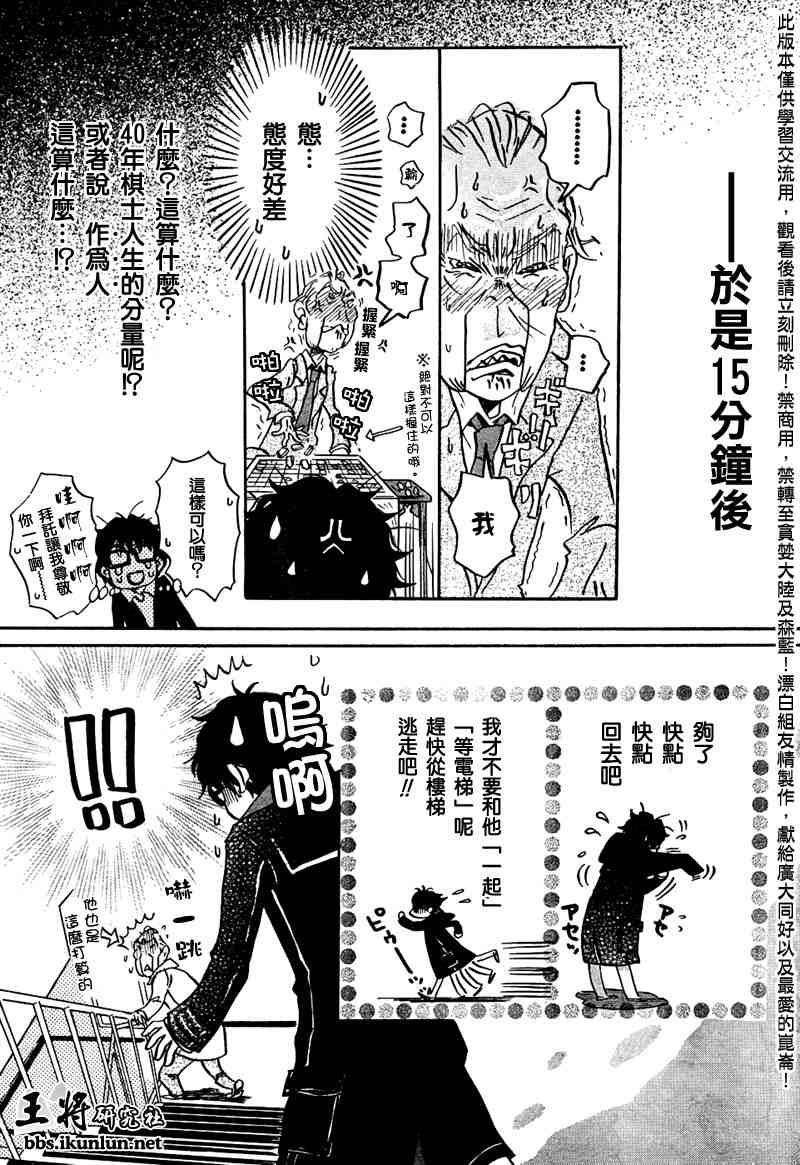 《三月的狮子》漫画最新章节第18话免费下拉式在线观看章节第【13】张图片