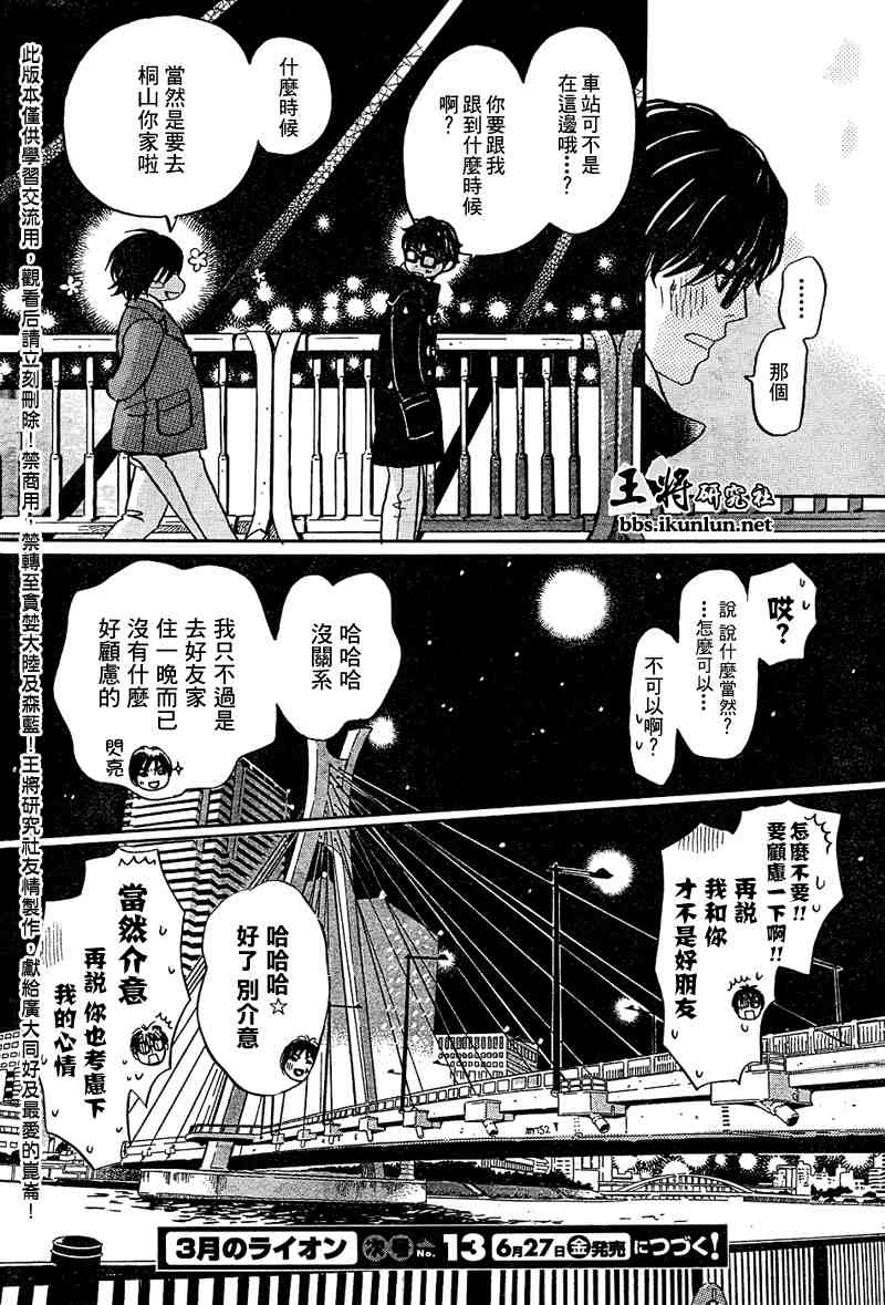 《三月的狮子》漫画最新章节第15话免费下拉式在线观看章节第【14】张图片