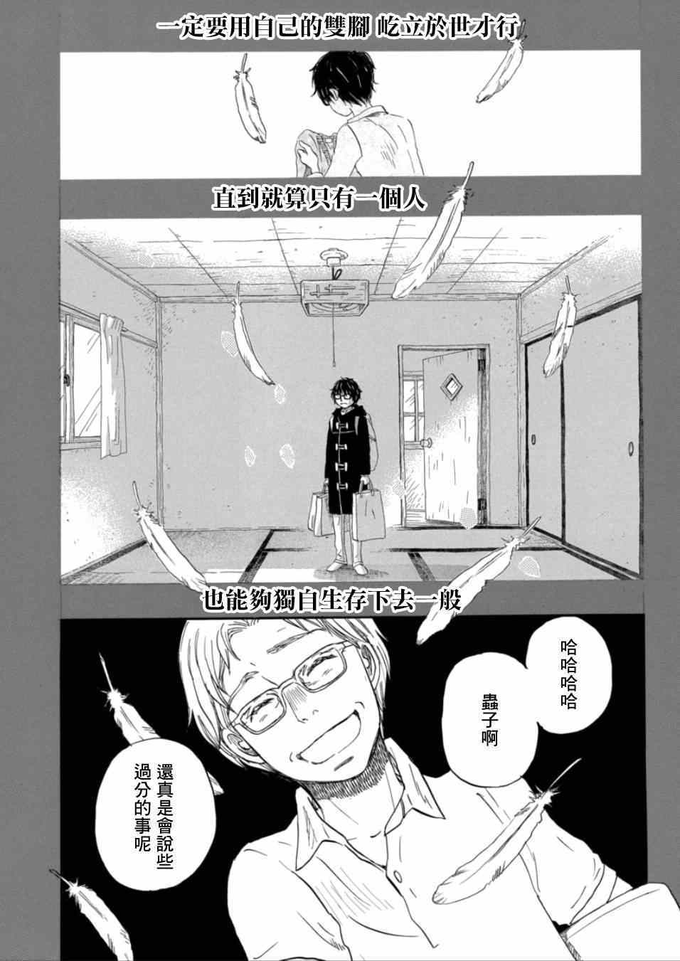 《三月的狮子》漫画最新章节第111话免费下拉式在线观看章节第【3】张图片