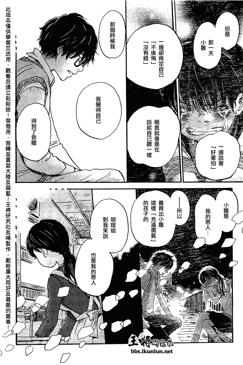 《三月的狮子》漫画最新章节第55话免费下拉式在线观看章节第【17】张图片