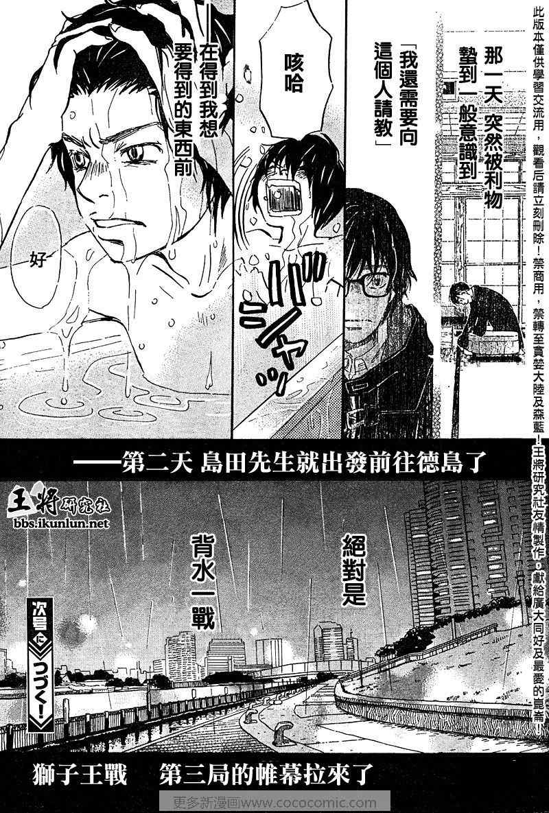 《三月的狮子》漫画最新章节第37话免费下拉式在线观看章节第【14】张图片