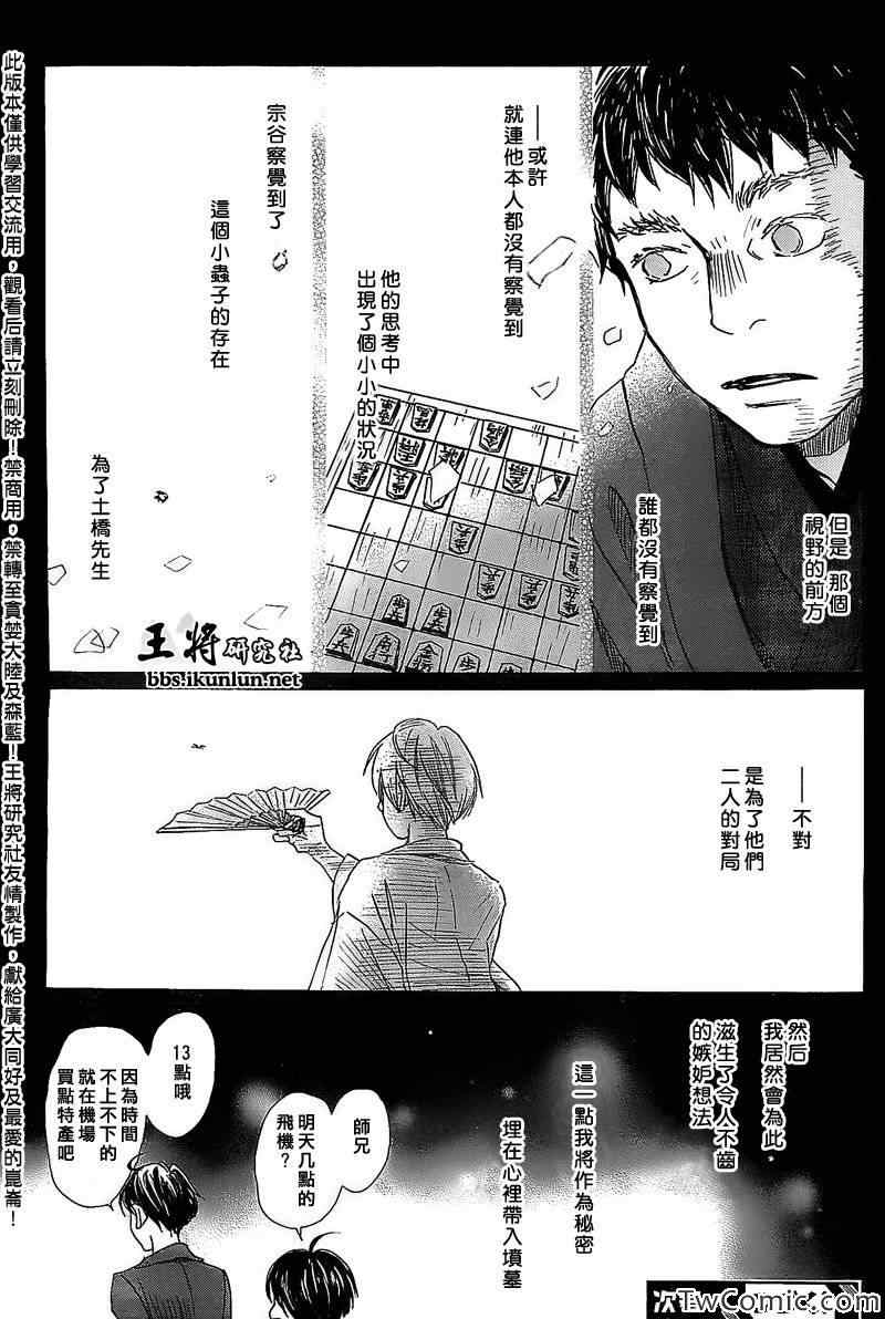 《三月的狮子》漫画最新章节第93话免费下拉式在线观看章节第【13】张图片