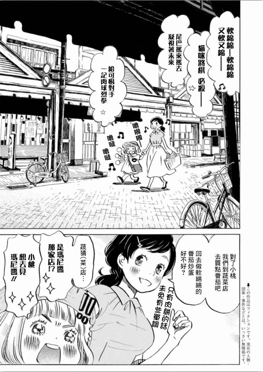 《三月的狮子》漫画最新章节第140话免费下拉式在线观看章节第【2】张图片