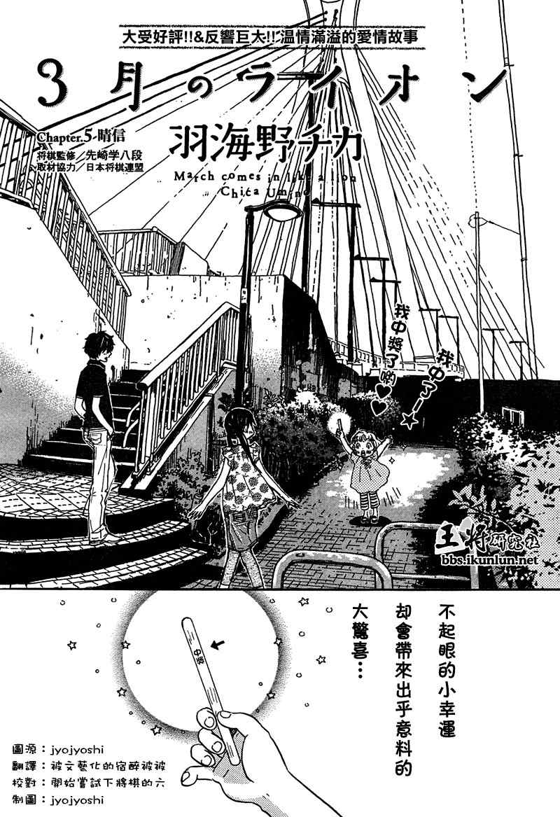 《三月的狮子》漫画最新章节第5话免费下拉式在线观看章节第【1】张图片