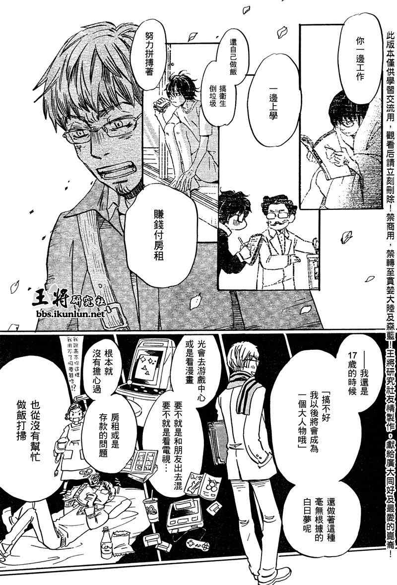 《三月的狮子》漫画最新章节第38话免费下拉式在线观看章节第【5】张图片