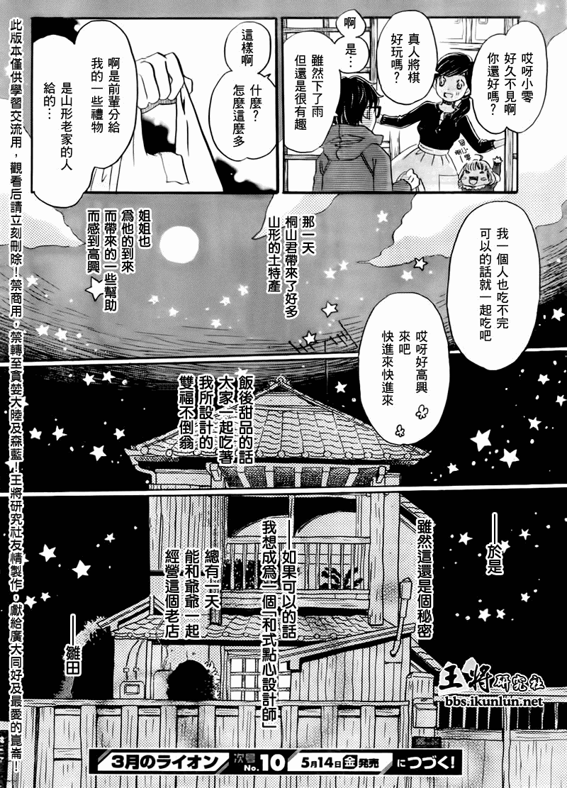 《三月的狮子》漫画最新章节第44话免费下拉式在线观看章节第【14】张图片