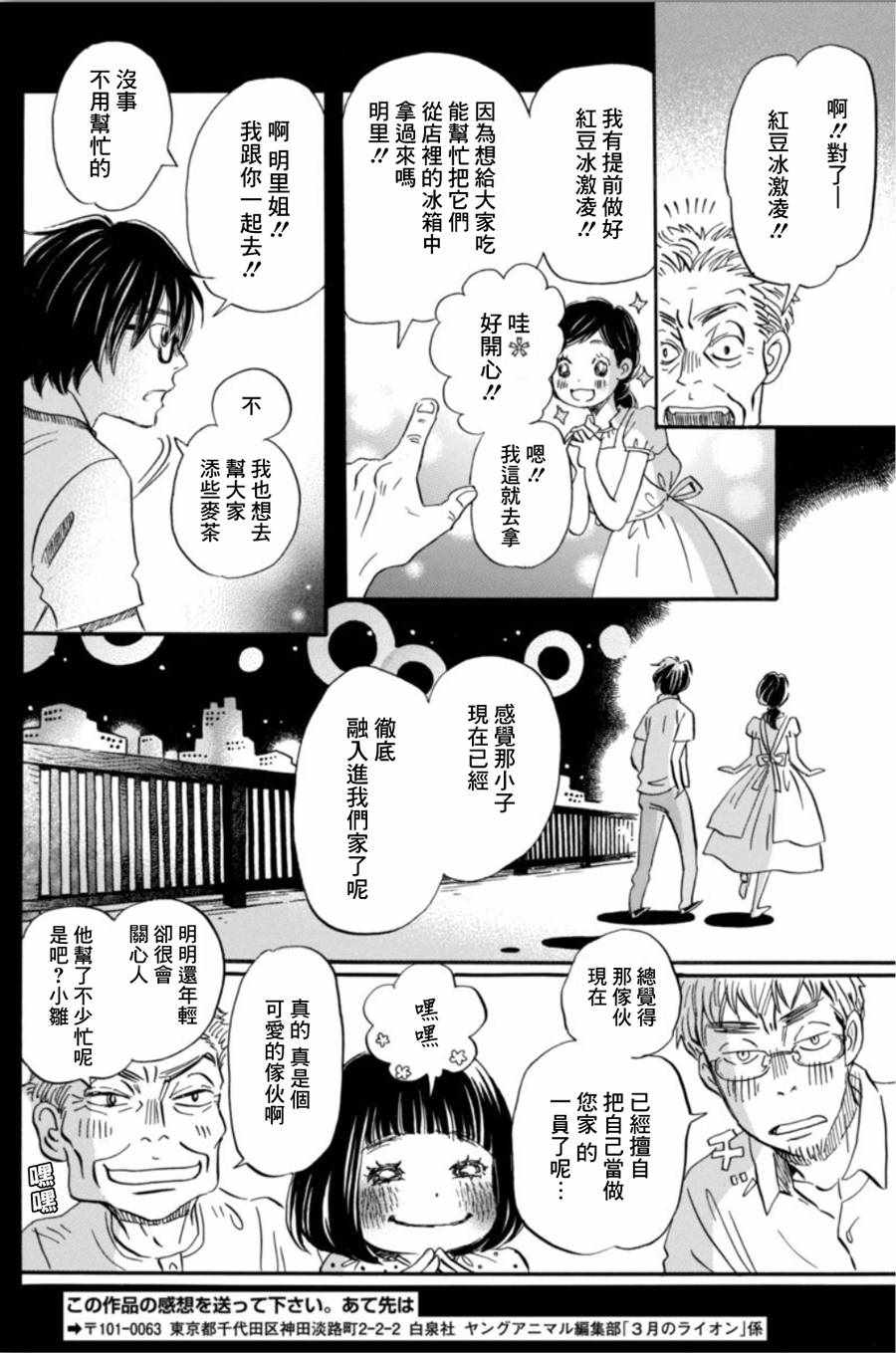 《三月的狮子》漫画最新章节第147话免费下拉式在线观看章节第【8】张图片