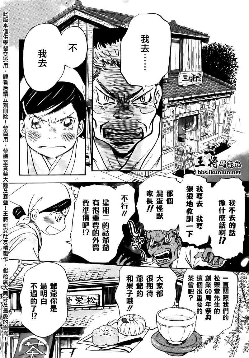 《三月的狮子》漫画最新章节第69话免费下拉式在线观看章节第【2】张图片