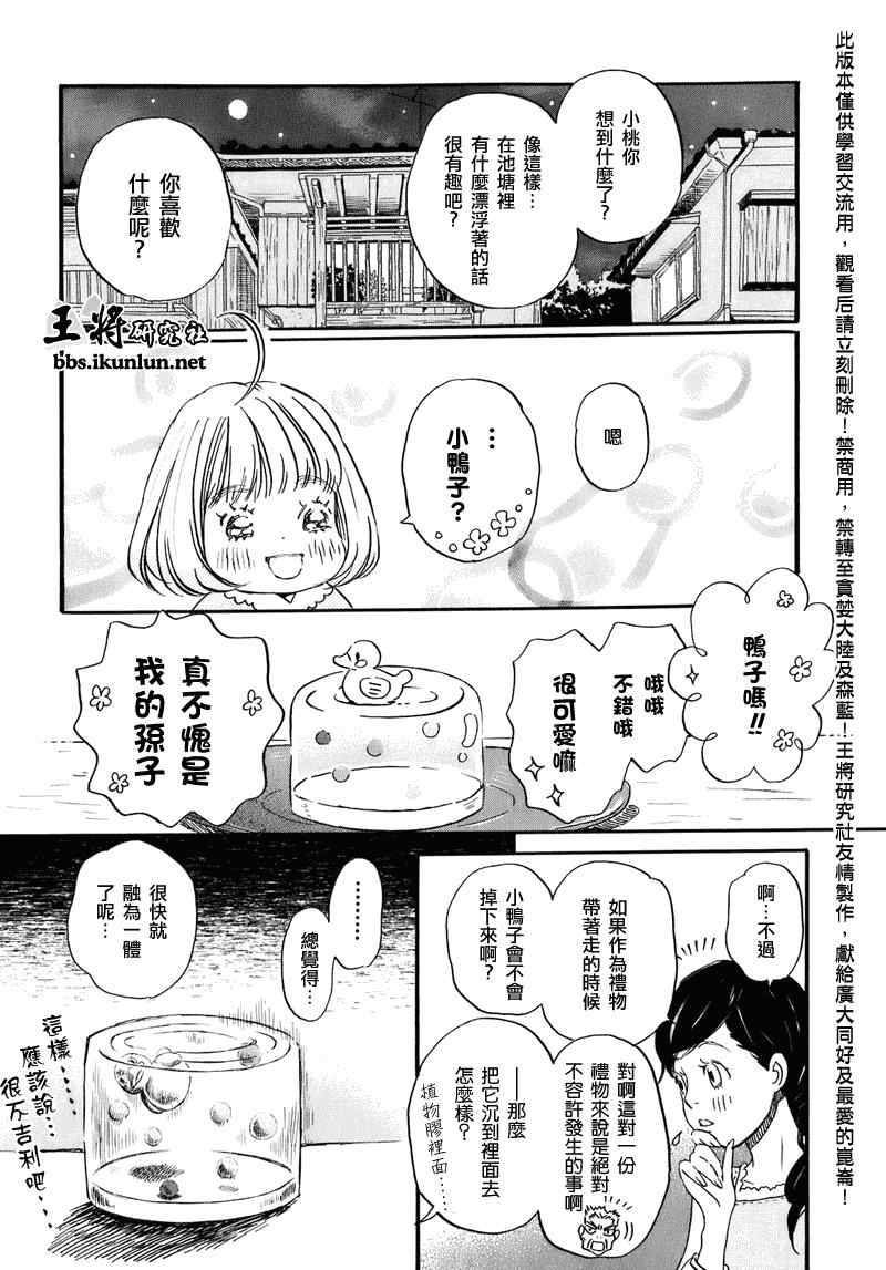 《三月的狮子》漫画最新章节第50话免费下拉式在线观看章节第【13】张图片