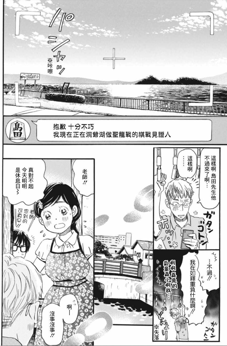 《三月的狮子》漫画最新章节第142话免费下拉式在线观看章节第【6】张图片