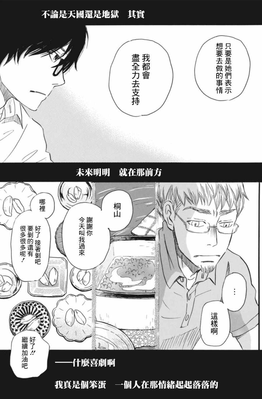 《三月的狮子》漫画最新章节第142话免费下拉式在线观看章节第【9】张图片