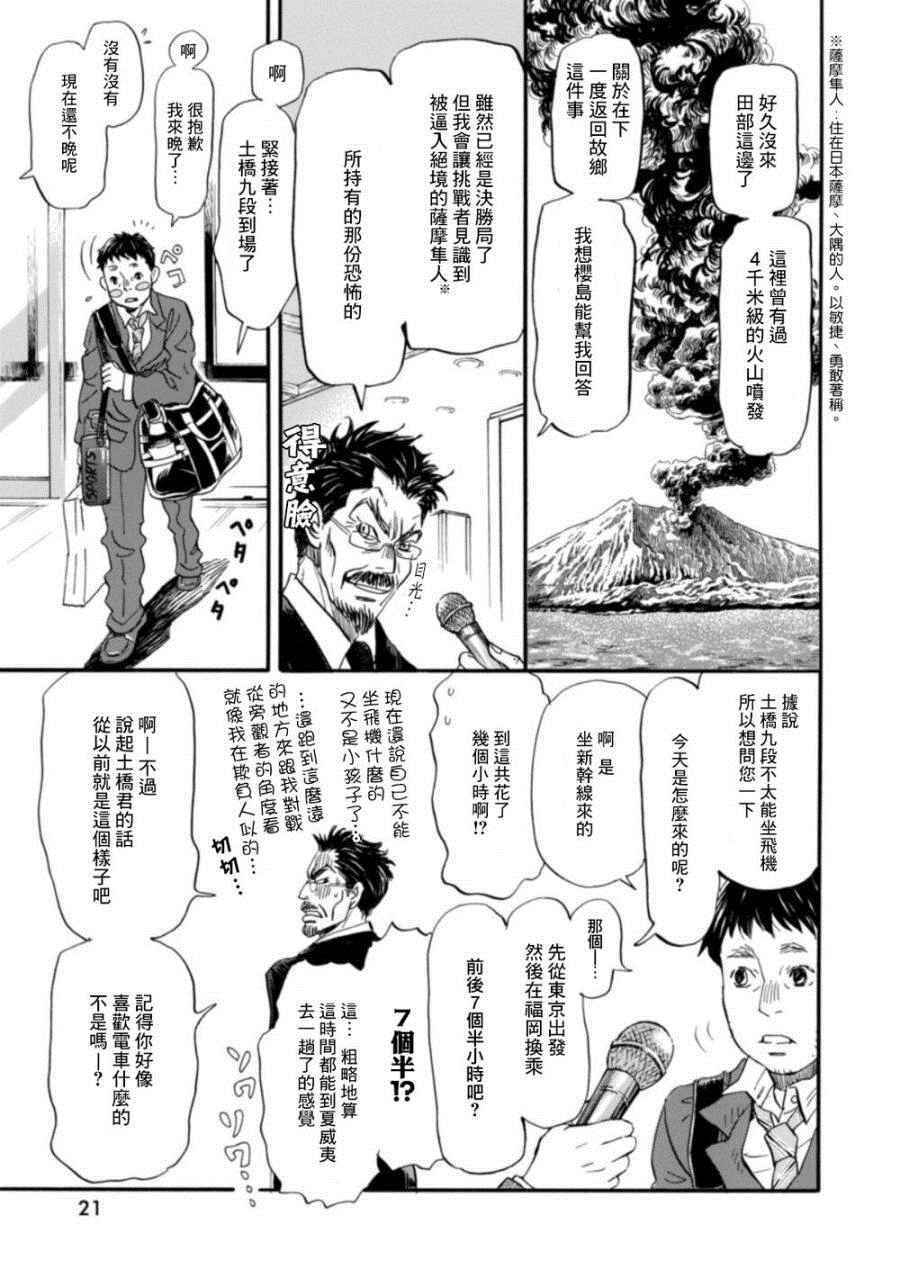 《三月的狮子》漫画最新章节第117话免费下拉式在线观看章节第【8】张图片