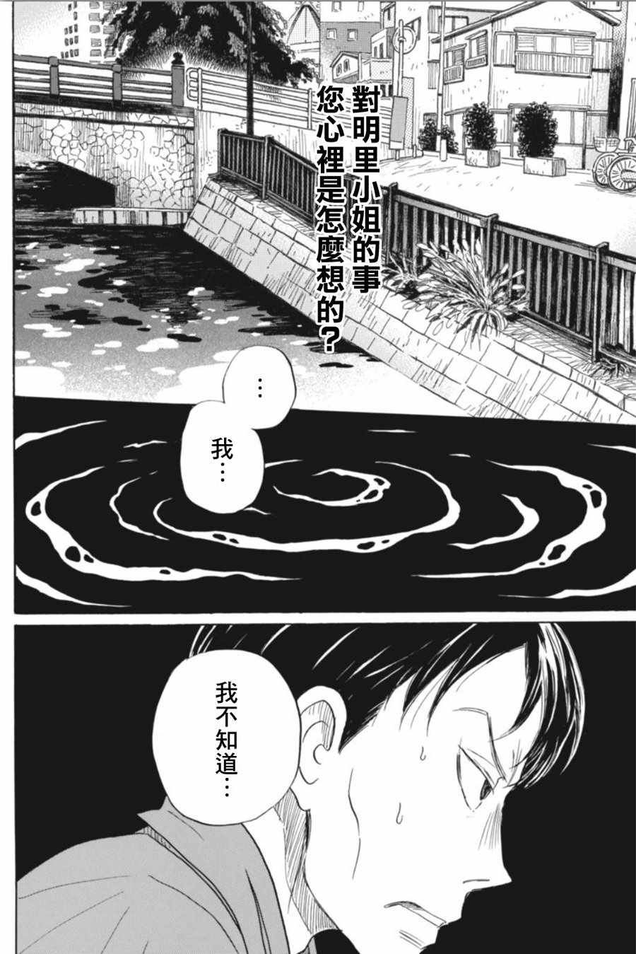 《三月的狮子》漫画最新章节第145话免费下拉式在线观看章节第【2】张图片