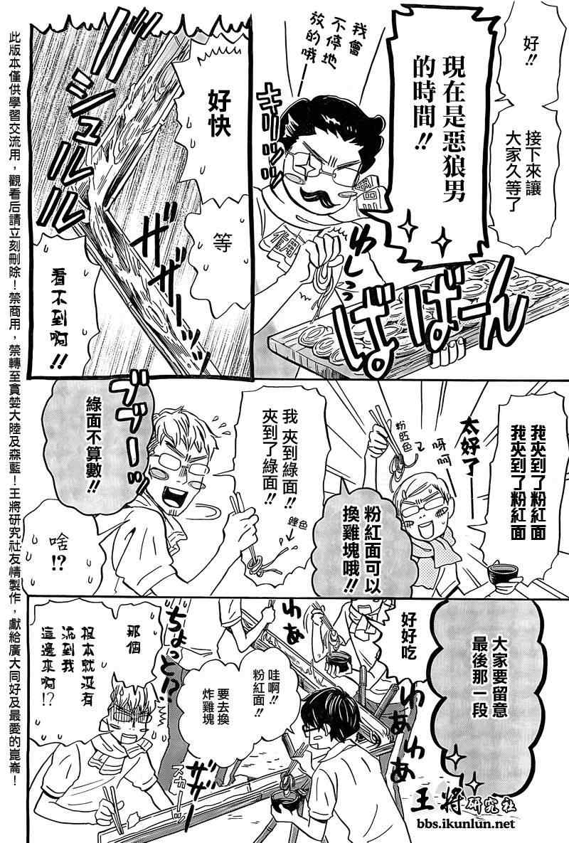 《三月的狮子》漫画最新章节第85话免费下拉式在线观看章节第【12】张图片