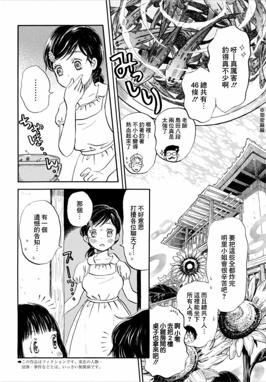 《三月的狮子》漫画最新章节第146话免费下拉式在线观看章节第【2】张图片