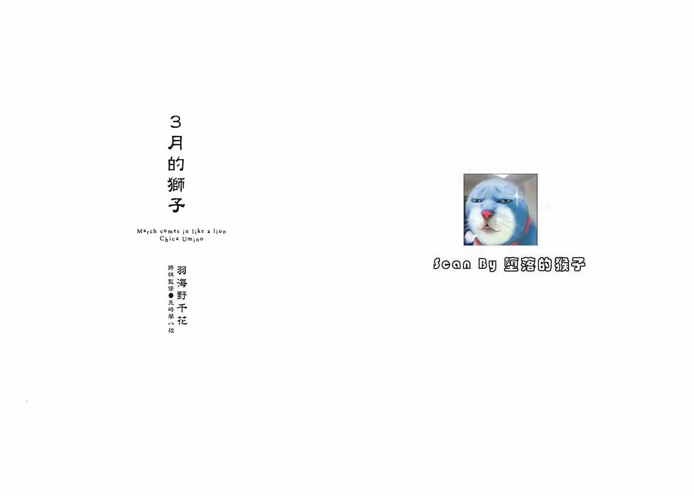 《三月的狮子》漫画最新章节第2卷免费下拉式在线观看章节第【4】张图片