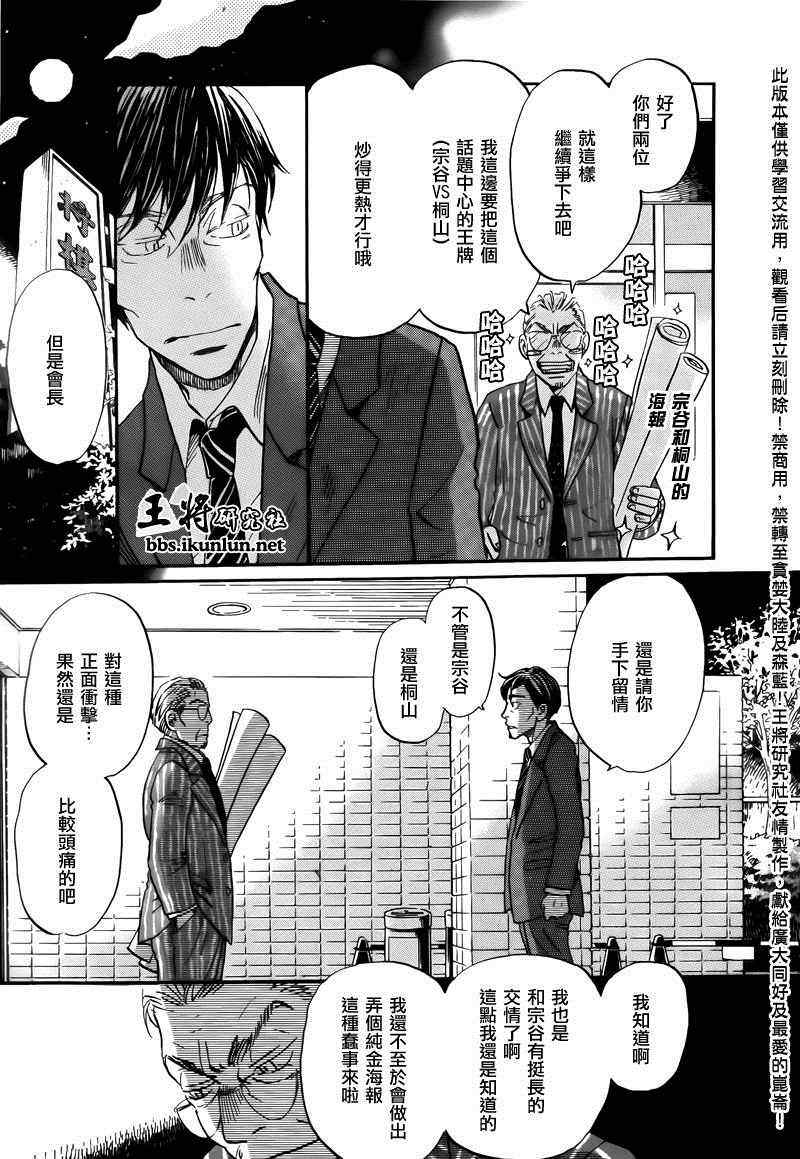 《三月的狮子》漫画最新章节第72话免费下拉式在线观看章节第【7】张图片