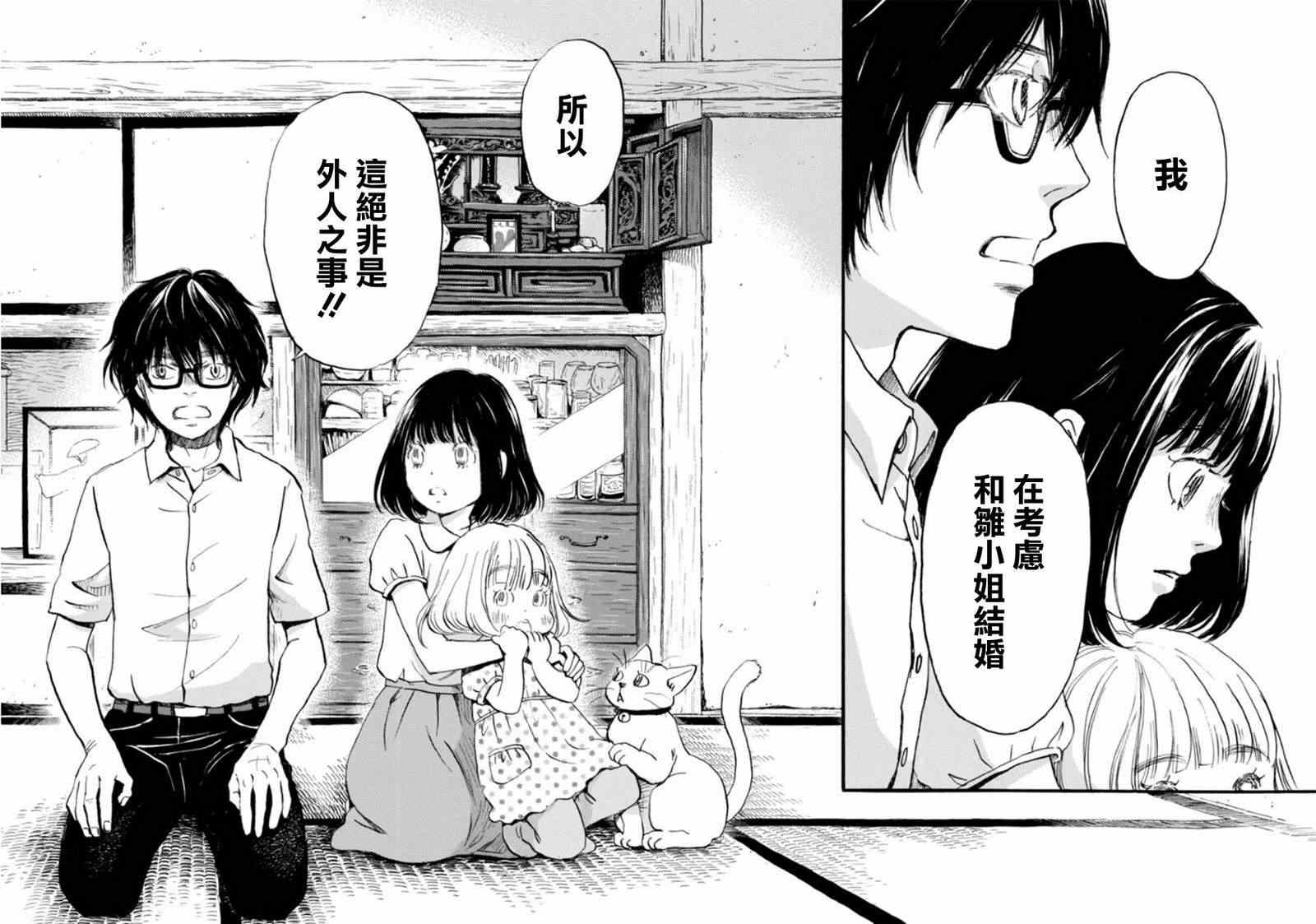 《三月的狮子》漫画最新章节第104话免费下拉式在线观看章节第【15】张图片