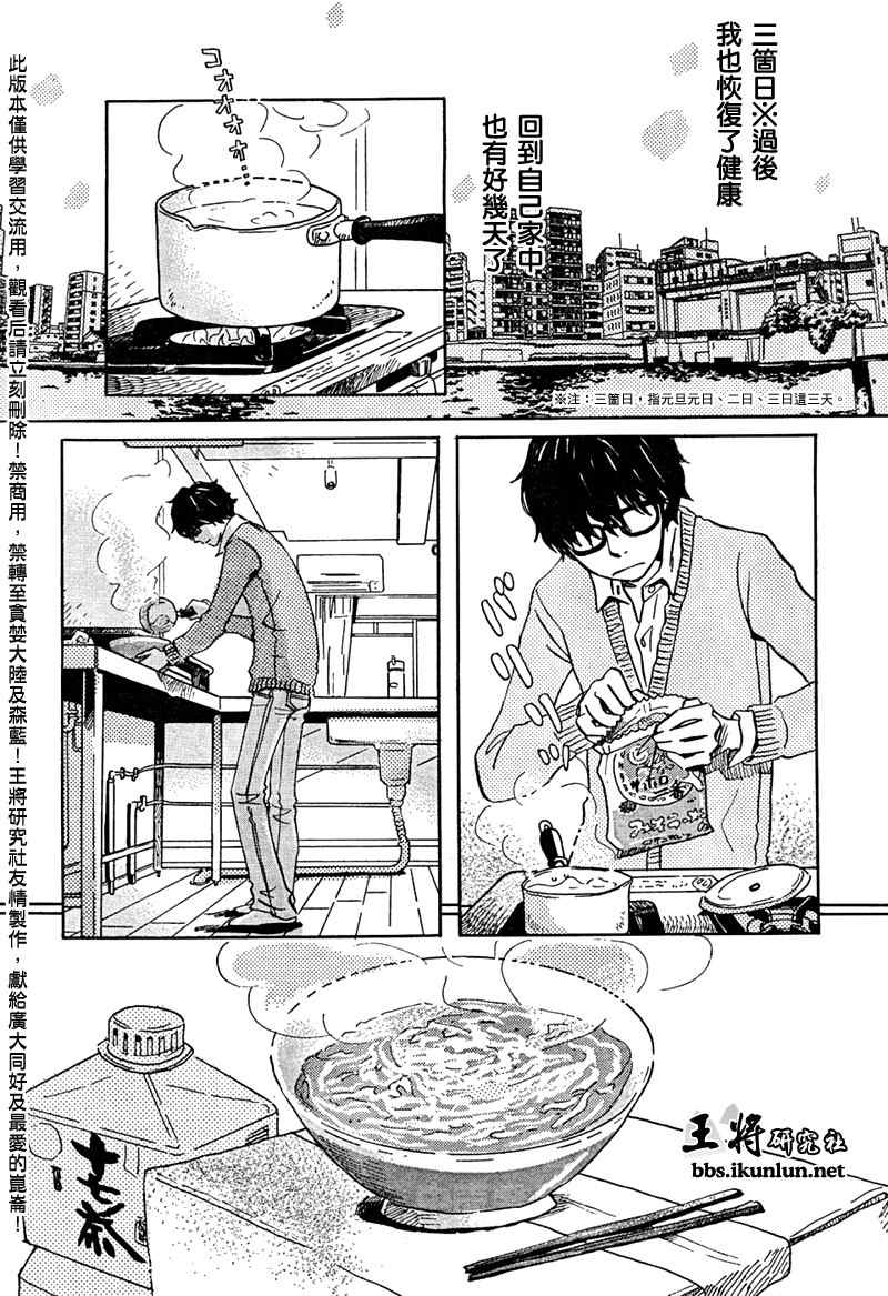 《三月的狮子》漫画最新章节第24话免费下拉式在线观看章节第【2】张图片