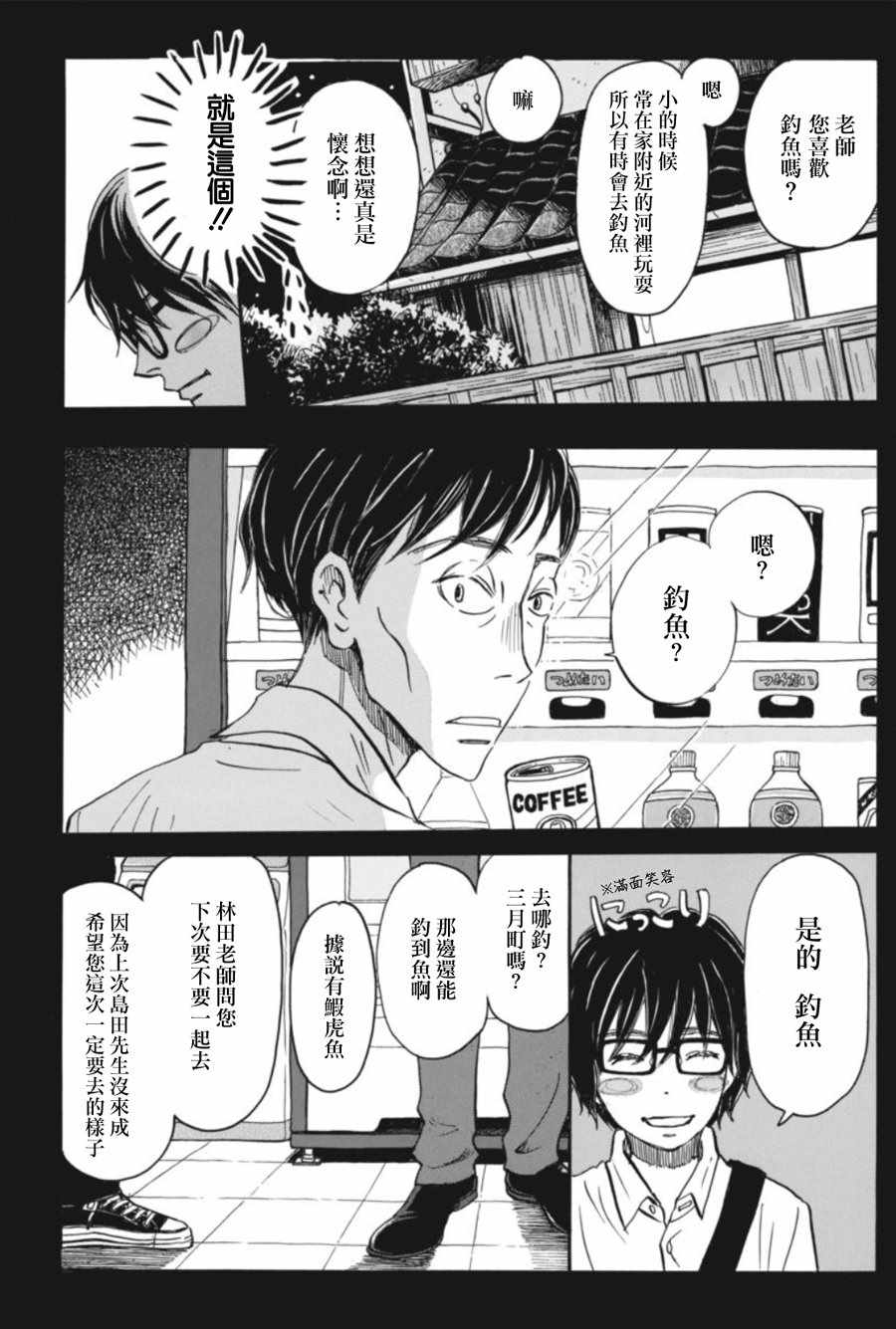 《三月的狮子》漫画最新章节第143话免费下拉式在线观看章节第【7】张图片