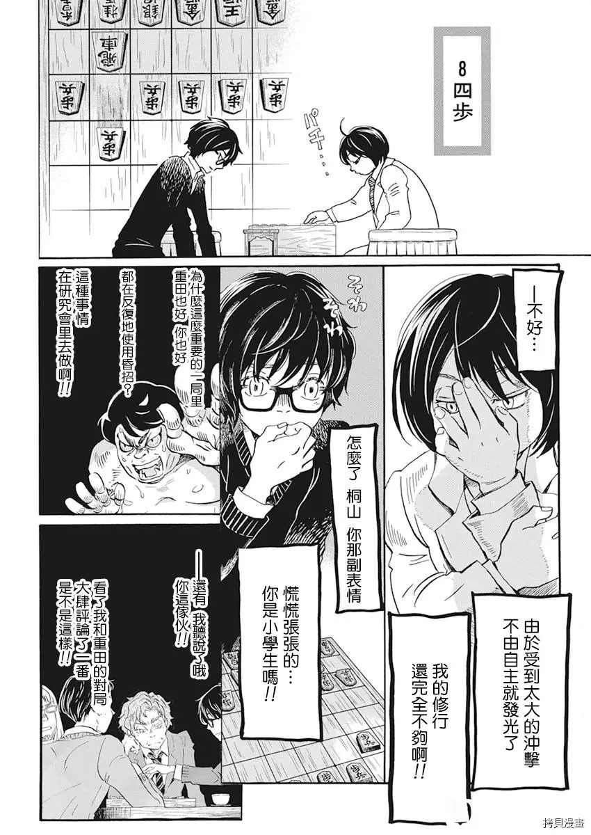 《三月的狮子》漫画最新章节第182话 试看版免费下拉式在线观看章节第【4】张图片