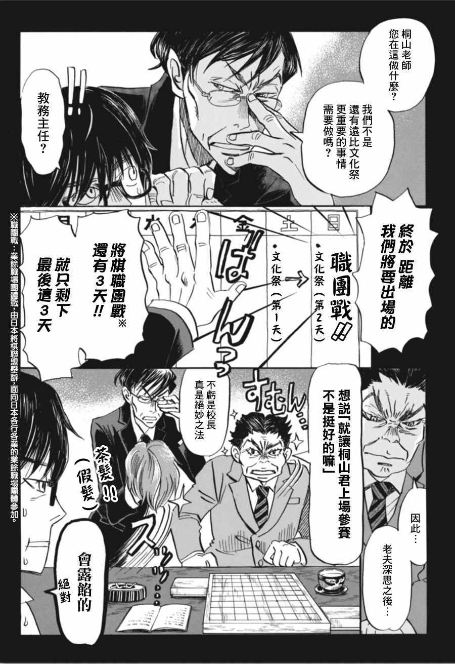 《三月的狮子》漫画最新章节第148话免费下拉式在线观看章节第【6】张图片