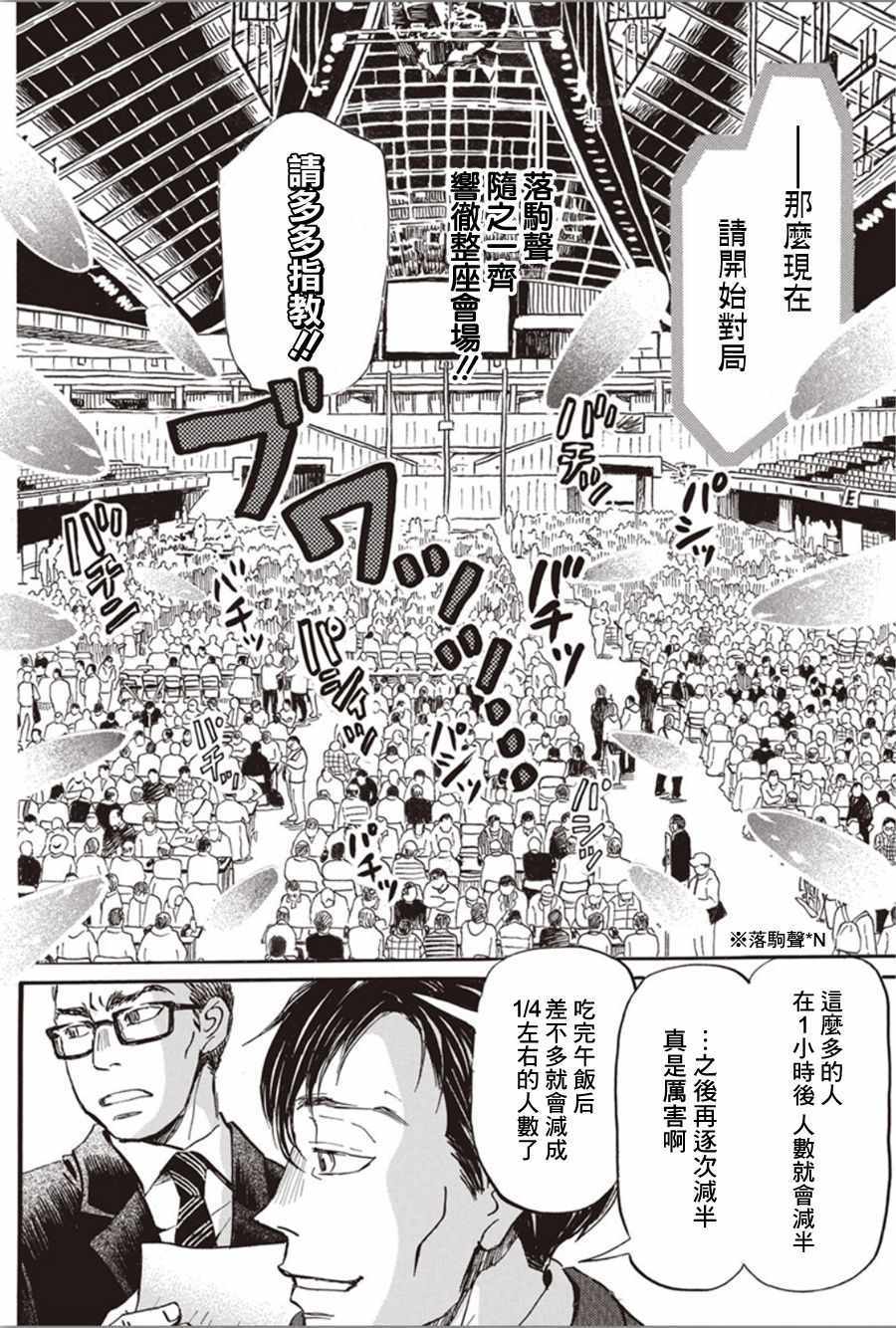 《三月的狮子》漫画最新章节第149话免费下拉式在线观看章节第【10】张图片