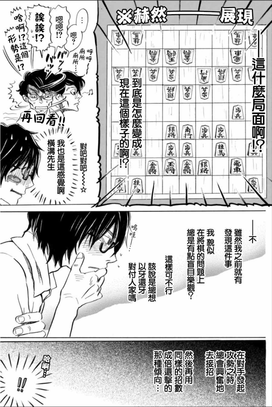 《三月的狮子》漫画最新章节第123话免费下拉式在线观看章节第【14】张图片