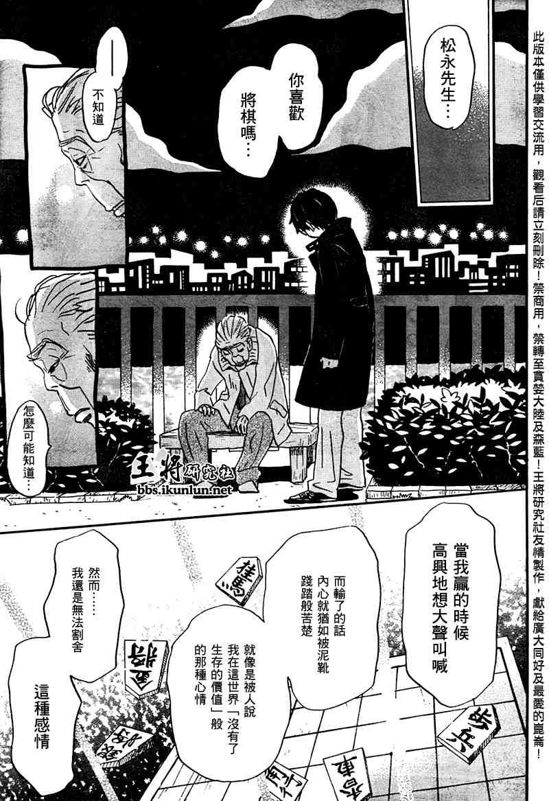 《三月的狮子》漫画最新章节第19话免费下拉式在线观看章节第【11】张图片