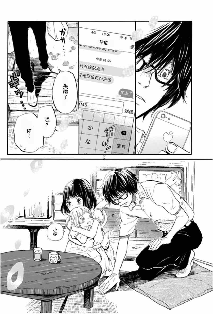 《三月的狮子》漫画最新章节第102话免费下拉式在线观看章节第【13】张图片