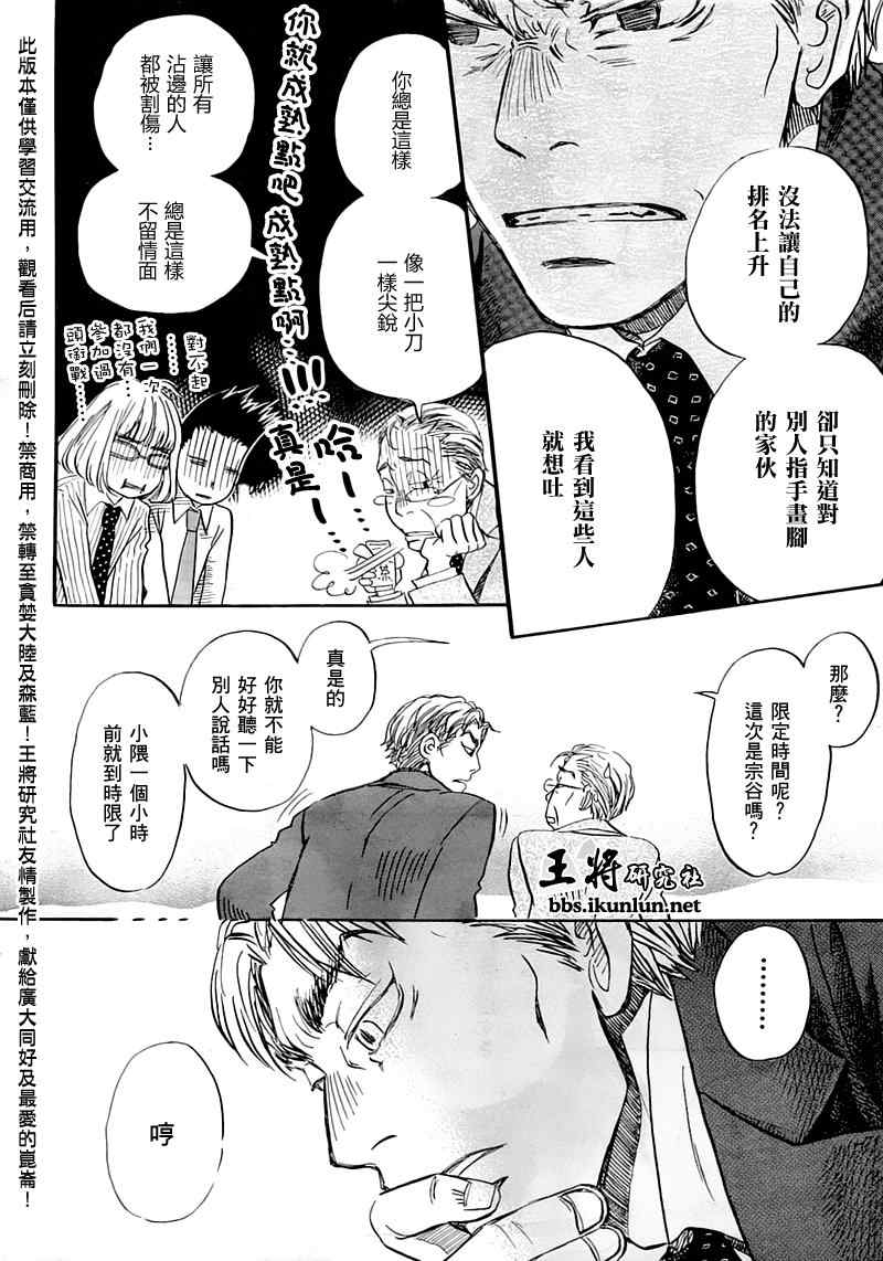 《三月的狮子》漫画最新章节第48话免费下拉式在线观看章节第【9】张图片