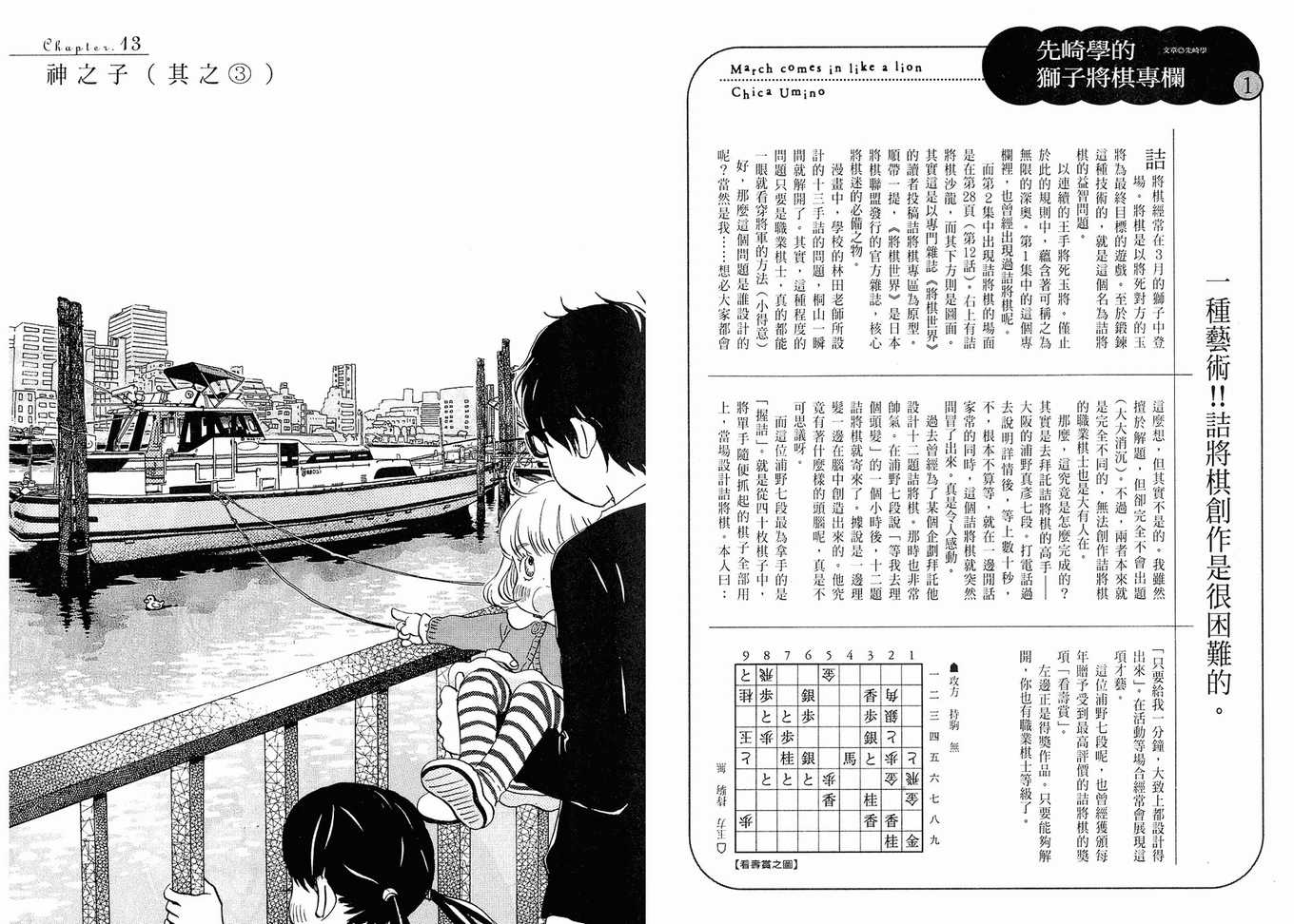 《三月的狮子》漫画最新章节第2卷免费下拉式在线观看章节第【22】张图片