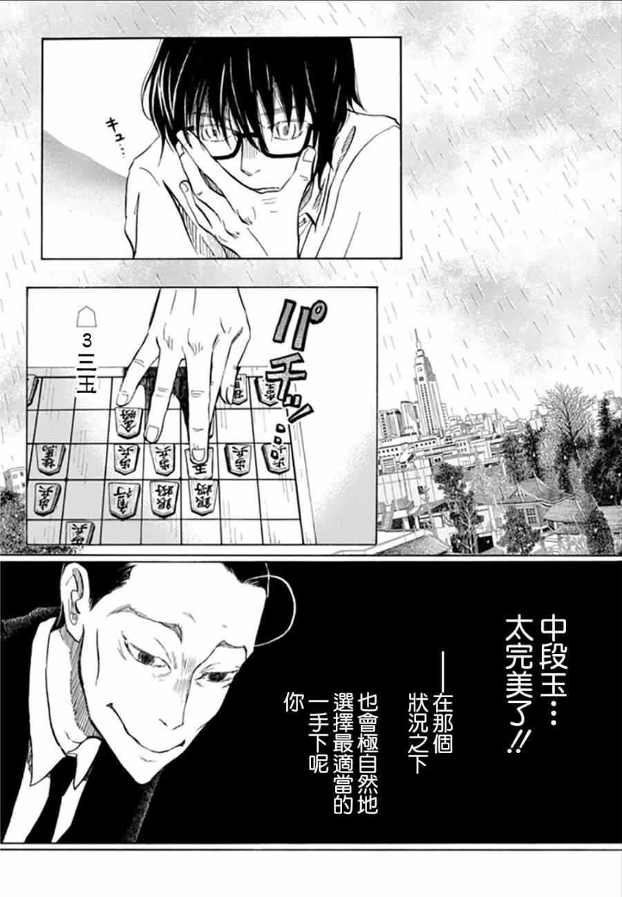 《三月的狮子》漫画最新章节第124话免费下拉式在线观看章节第【8】张图片