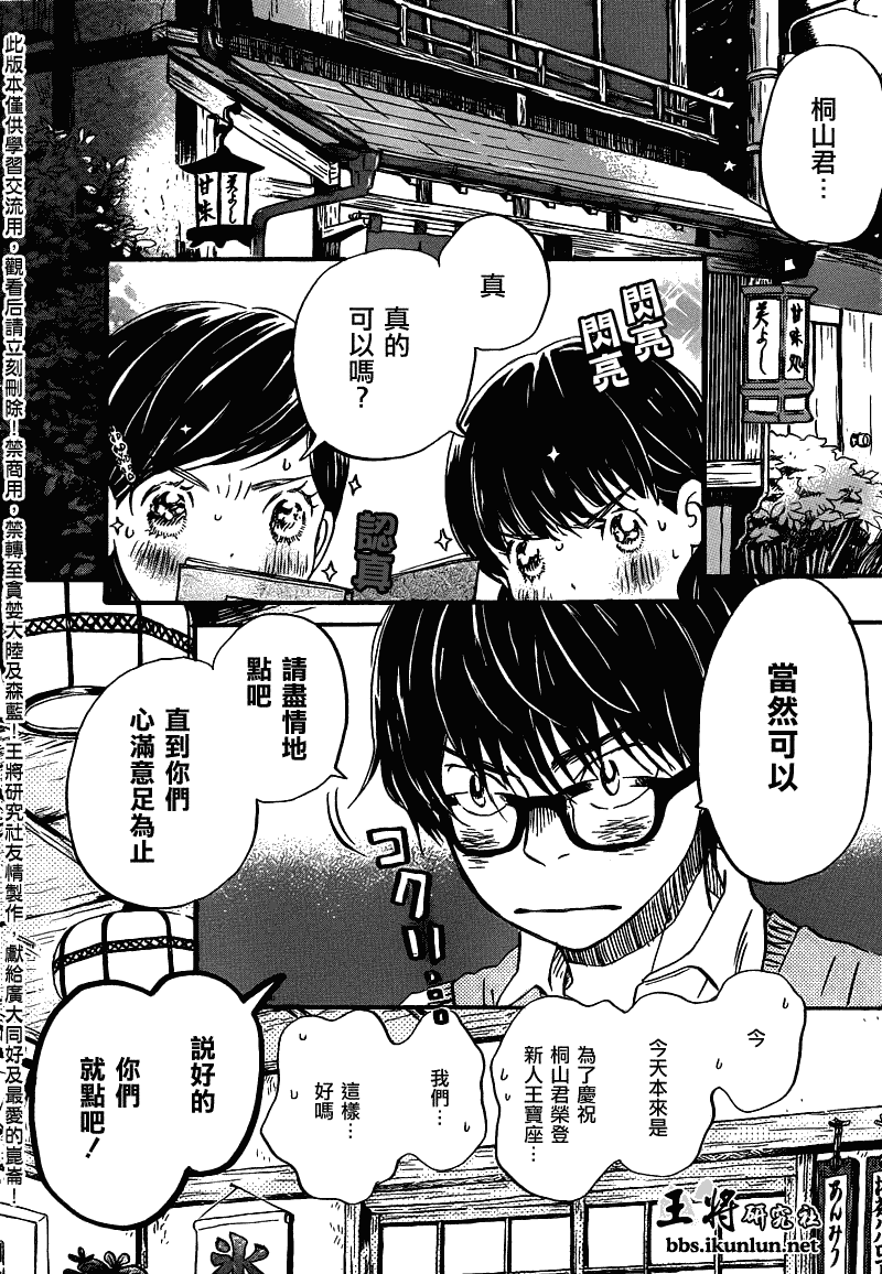 《三月的狮子》漫画最新章节第65话免费下拉式在线观看章节第【3】张图片