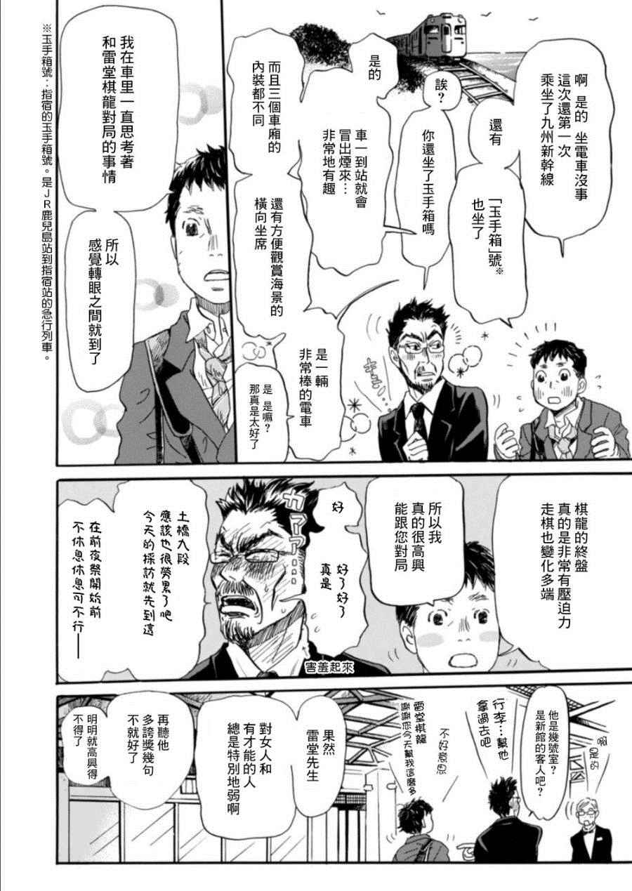 《三月的狮子》漫画最新章节第117话免费下拉式在线观看章节第【9】张图片