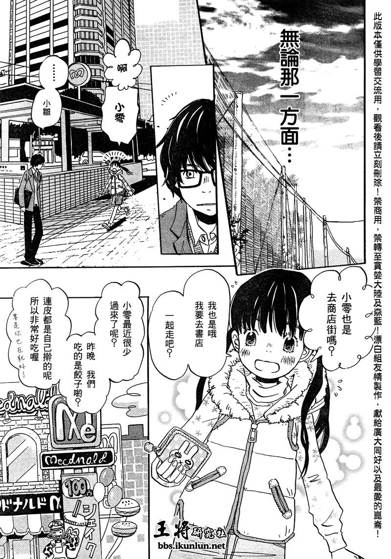 《三月的狮子》漫画最新章节第12话免费下拉式在线观看章节第【13】张图片