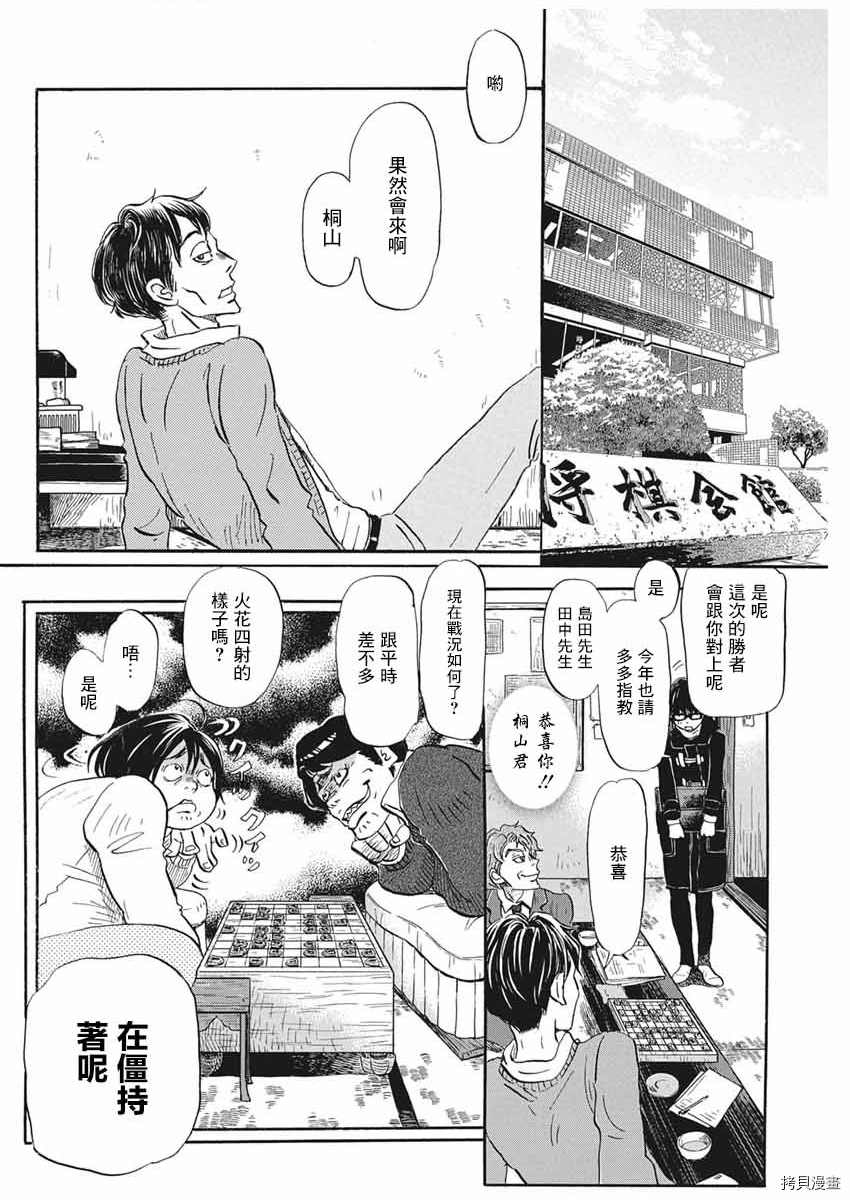 《三月的狮子》漫画最新章节第176话 试看版免费下拉式在线观看章节第【8】张图片