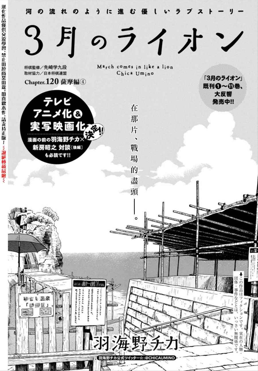 《三月的狮子》漫画最新章节第120话免费下拉式在线观看章节第【1】张图片