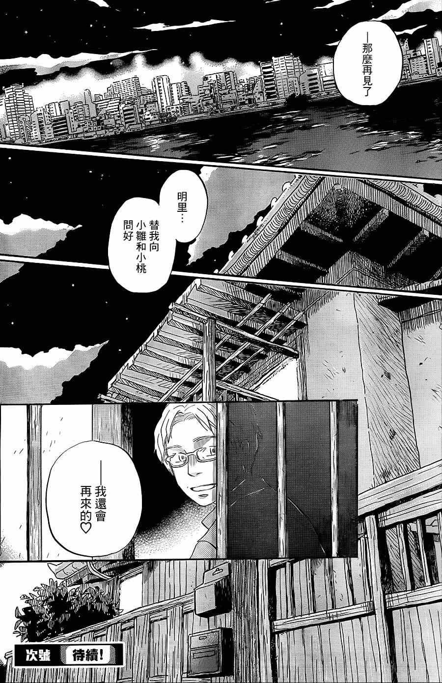 《三月的狮子》漫画最新章节第103话免费下拉式在线观看章节第【18】张图片