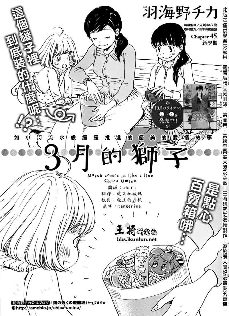 《三月的狮子》漫画最新章节第45话免费下拉式在线观看章节第【1】张图片