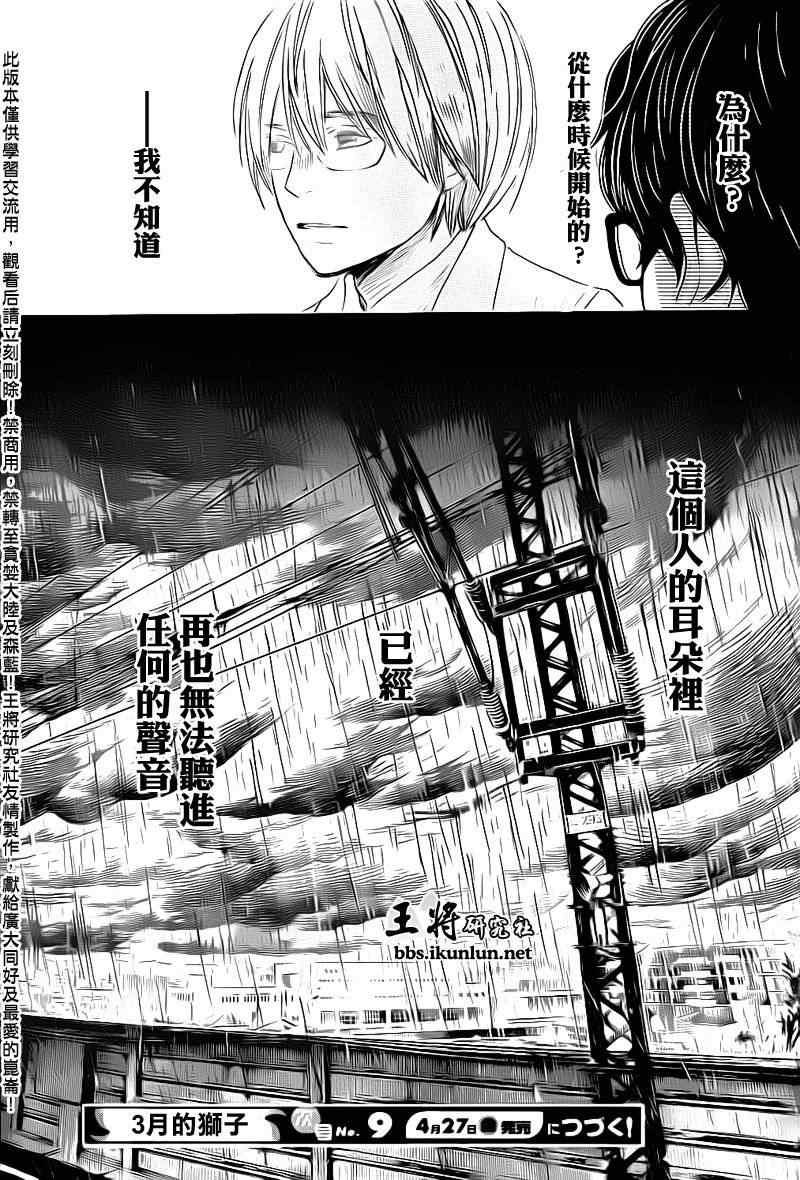 《三月的狮子》漫画最新章节第75话免费下拉式在线观看章节第【16】张图片