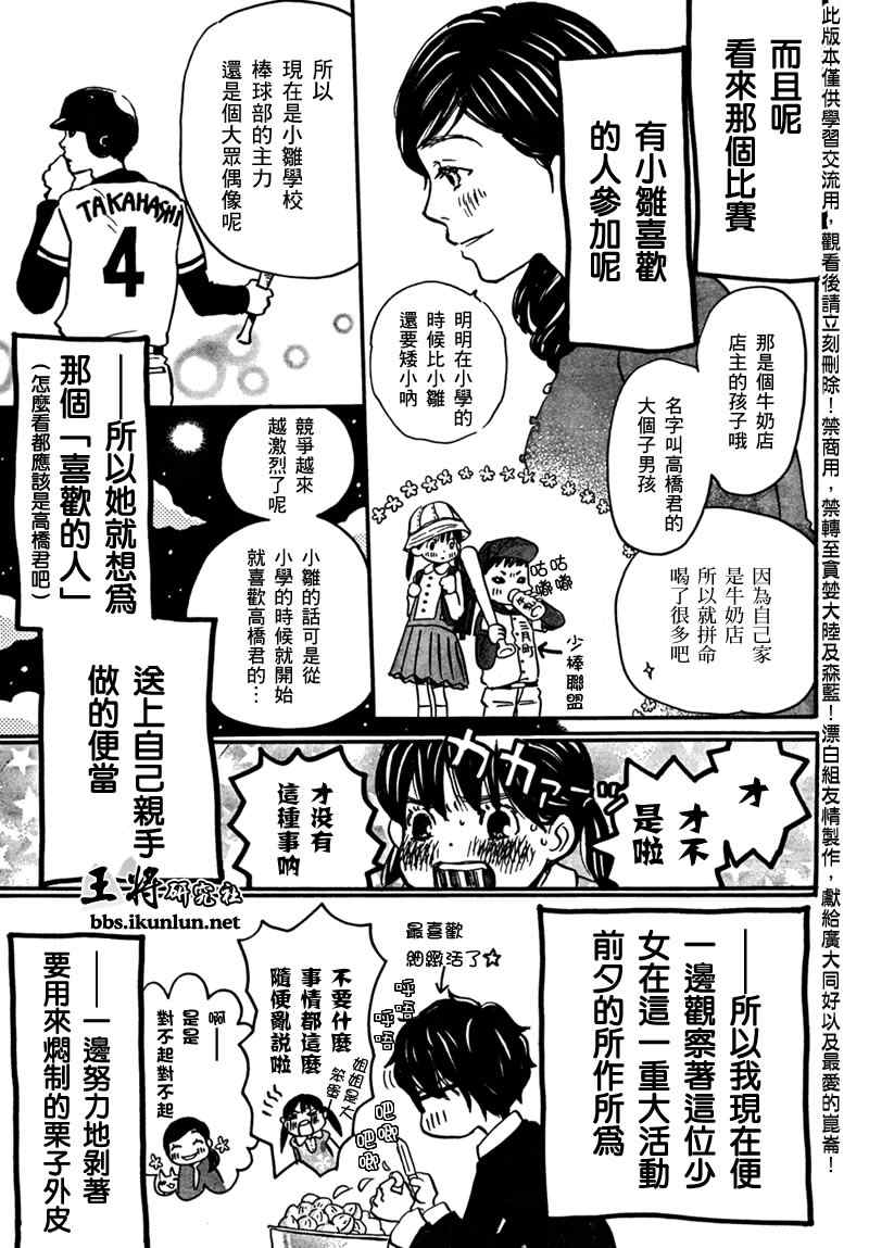 《三月的狮子》漫画最新章节第7话免费下拉式在线观看章节第【4】张图片