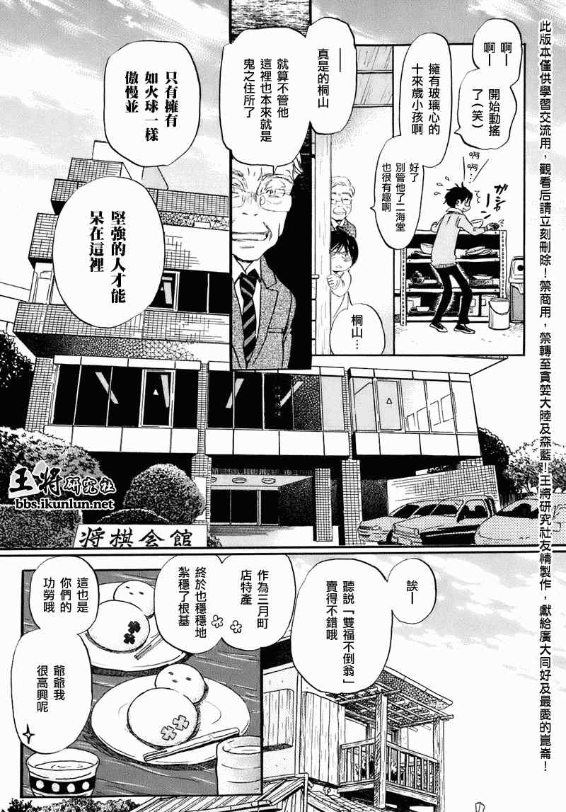 《三月的狮子》漫画最新章节第50话免费下拉式在线观看章节第【11】张图片